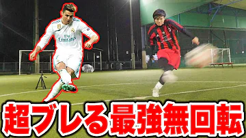 長距離フリーキック無回転シュート蹴り方 Mp3