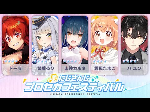 【#にじプロセカフェス】 3784combo! チームファイト! 【ハユン/にじさんじ】
