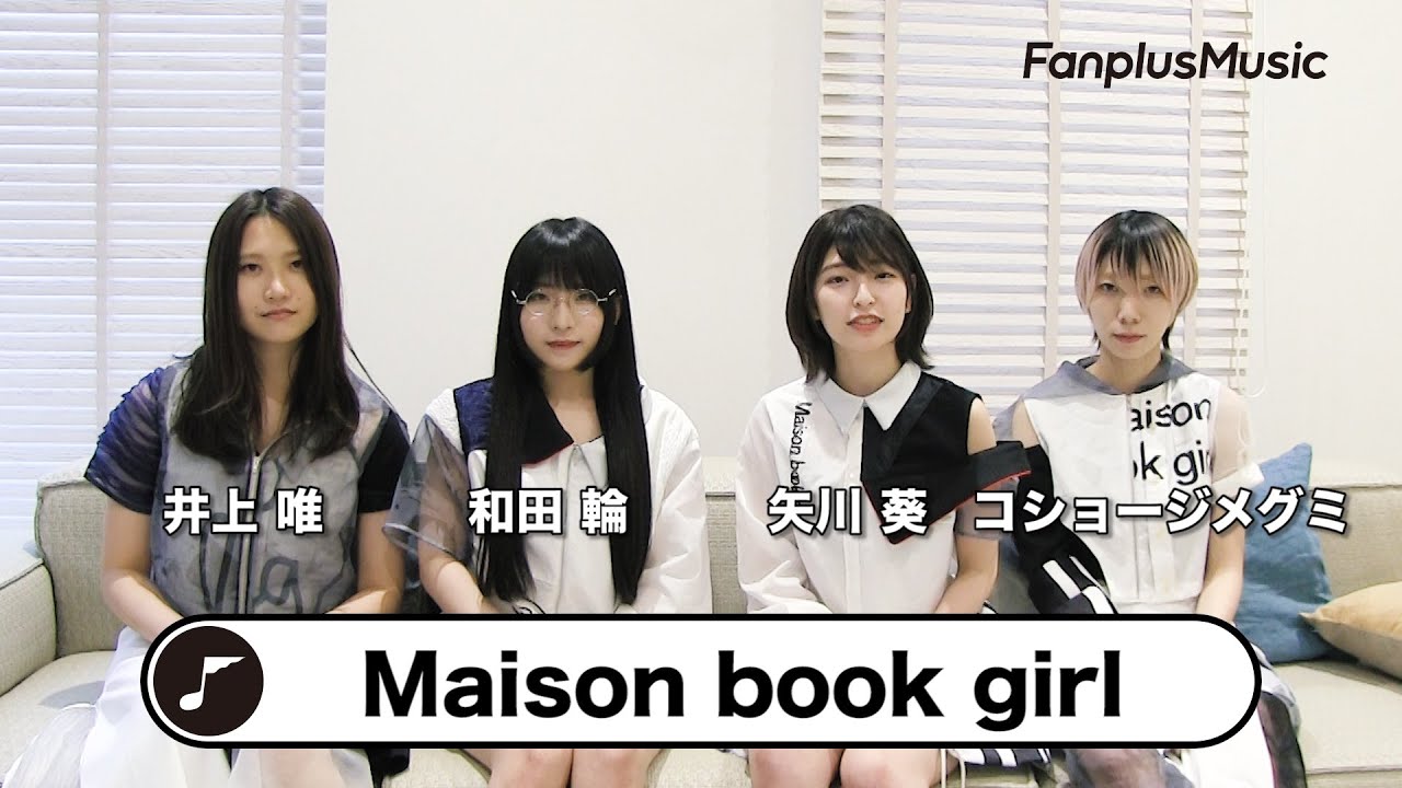 Maison book girl初のベスト盤『Fiction』からわかる高密度な5年間と