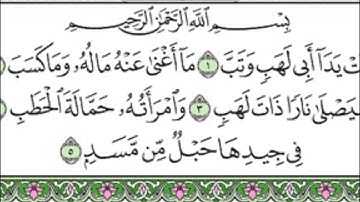 111 Al Masad - Mahmoud Ali Al Banna سورة المسد للشيخ محمود علي البنا