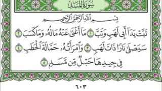 111 Al Masad - Mahmoud Ali Al Banna سورة المسد للشيخ محمود علي البنا