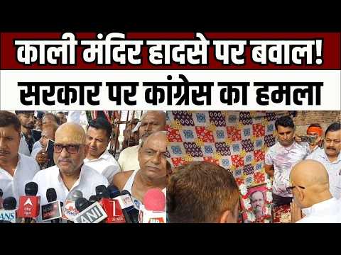 Chandauli News ; काली मंदिर हादसे पर गरमाई सियासत, पीड़ित परिवार से मिले कांग्रेस अध्यक्ष अजय राय