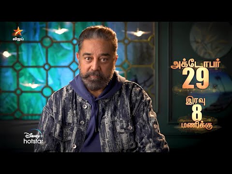 Bigg Boss Tamil Season 7 | Wild Card Entry |  29th October 2023 - Promo