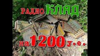 Как я нашёл КЛАД на 1200 у.е. или ПАЛЛАДИЕВАЯ ЯМА !!!