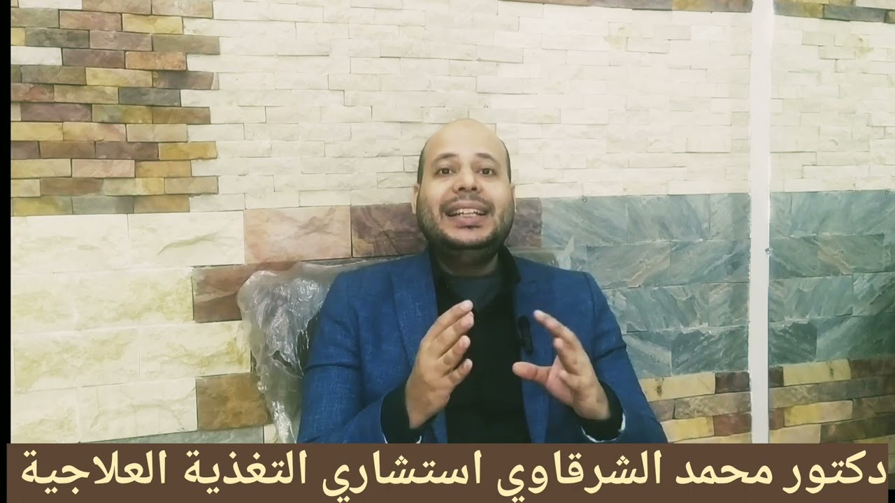 الاسبوع الثالث بعد عمليات السمنة مع دكتور محمد الشرقاوي استشاري التغذية العلاجية
