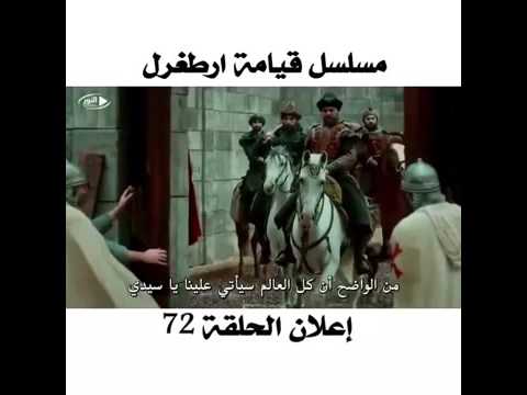 اعلان قيامة ارطغرل  مقتل اورال