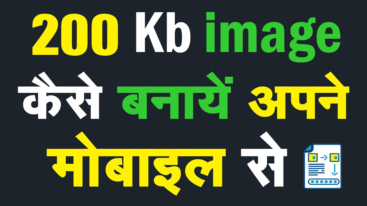 200kb Image Kaise Banaye Mobile Se 200 Kb Ka Photo Kaise Banaye 200kb Image Kaise Banaye Mobile Se 200 Kb Ka Photo Kaise Banaye