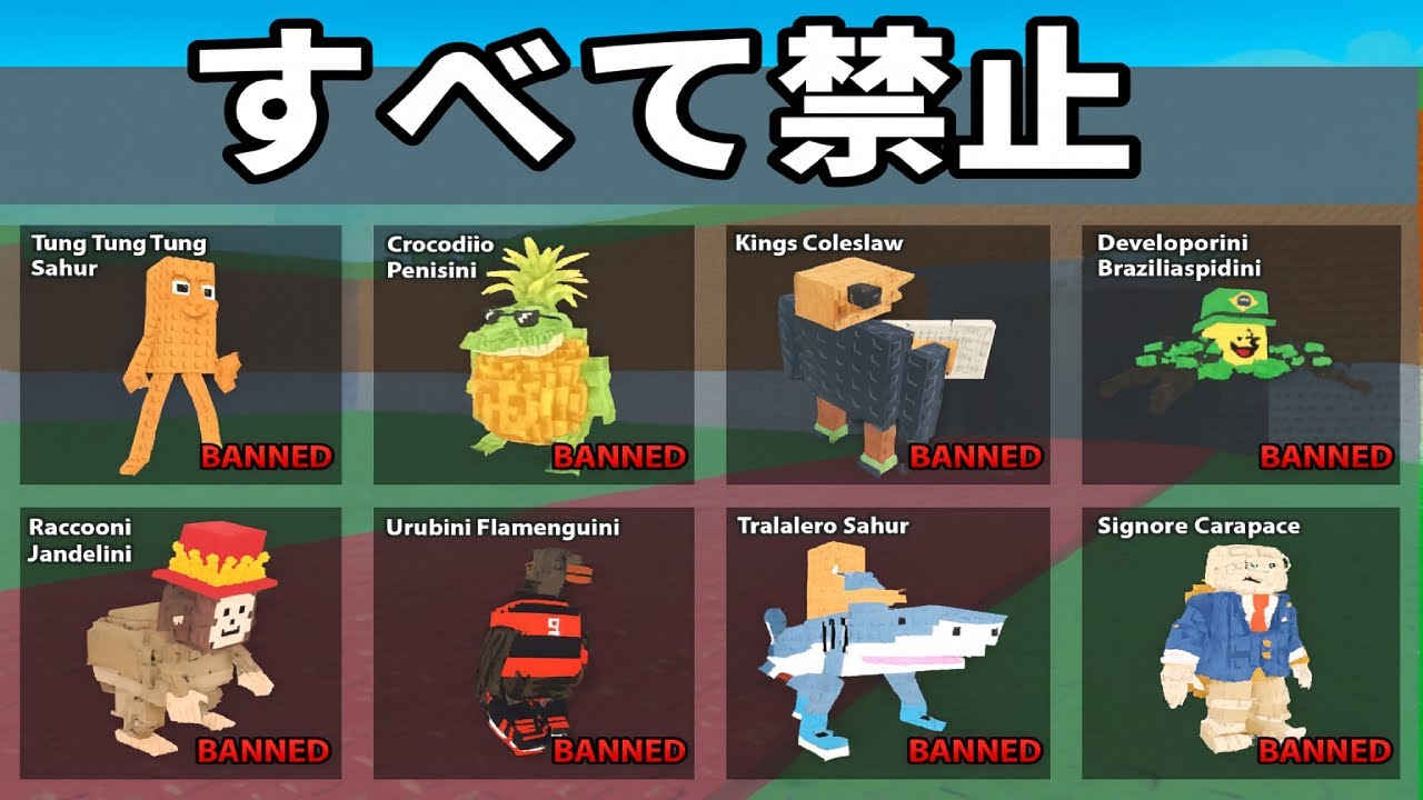 Steal A Brainrot 全部の禁止ブレインロットを手に入れた！ … Roblox