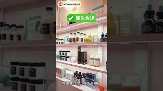 品牌信任、提升回購率，從廣告合規不違規開始｜快合規 XComply.AI