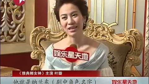 《雅典娜女神》横店热拍 叶璇一人分饰三角.mp4 - 天天要闻