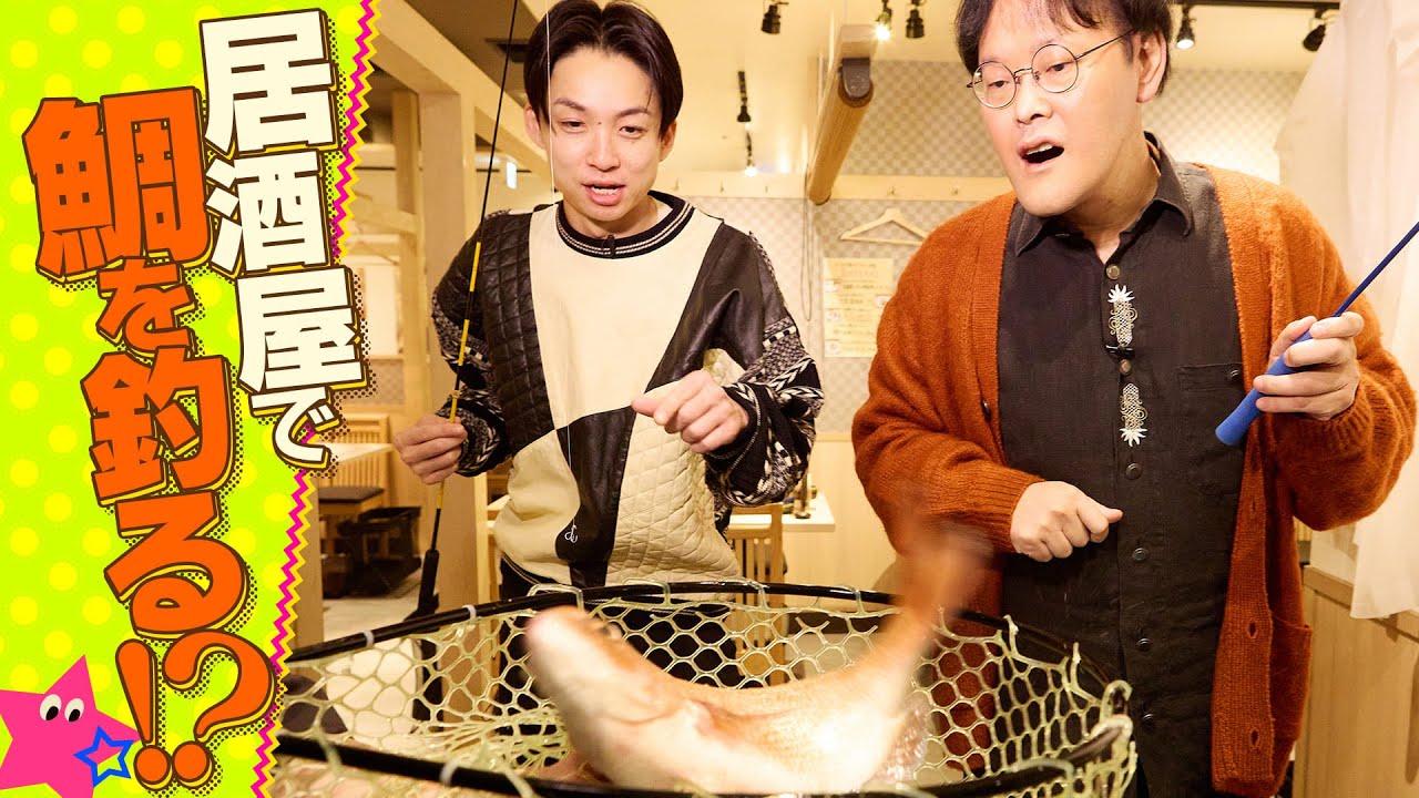 【大阪グルメ】梅田のド真ん中！鯛が釣れる体験型居酒屋