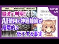 ChatGPT使用で脳の働きが83%低下？MIT最新研究が示すAI依存の恐ろしい真実（2025-06）【論文解説シリーズ】
