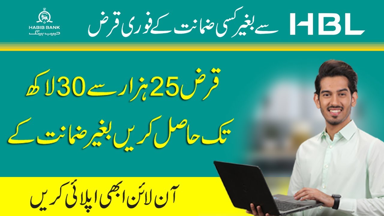 How to apply for HBL Personal Loan Online