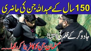 Black Magician Made Muslim Jinn a Kafir | Jinn Possession | Patriata Shareef