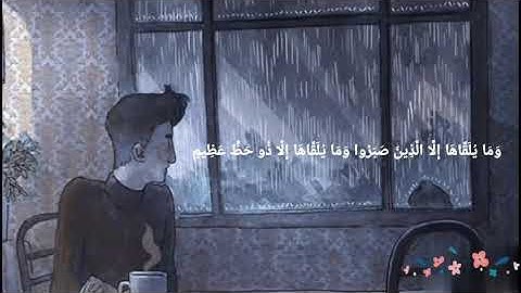 آيات رقم ٣٤ - ٣٥ من سورة فصلت