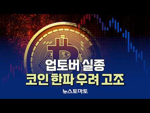 "Uptober" Goes Missing... Crypto Cold Snap Fears Rise [Talking Reporters_Tech Knowledge Industry_...