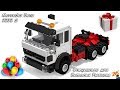 Mercedes Benz 2232 S из Lego (мини-инструкция)