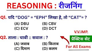 रीजनिंग 🔥 Reasoning MCQ Practice Set | Easy Level | SSC, Railway, Banking, PSC & All Exams