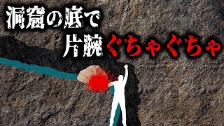 極限！冷水が流れる洞窟で腕を挟んでしまった男性探検家の末路【アッパー・ミラートン湖洞窟】【ゆっくり解説】