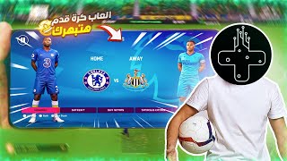 اقوي 6 العاب كرة قدم للاندرويد والايفون | #الجزء_الثاني screenshot 4