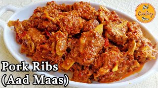 Best Goan Pork Aad Maas Recipe | How to  make tasty Goan Pork Aad Maas | Pork Ribs Recipe