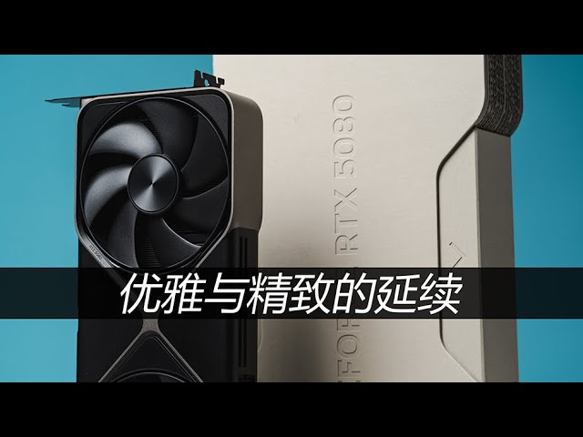 NVIDIA GeForce RTX 5080 Founders Edition 纯开箱 - YouTube