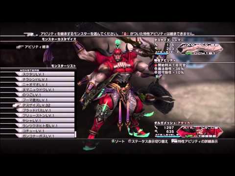 Final Fantasy XIII-2 ・ ギルガメッシュ 強化育成例 （レベル9止め）