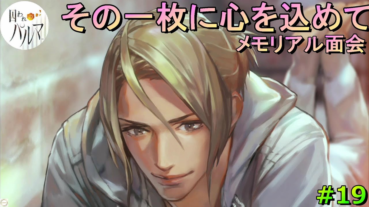 19【囚われのパルマ 】アオイくんの可愛すぎる画力！！【アオイ編