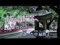 熊野路へ・坂本冬美・♬伊藤きみ江