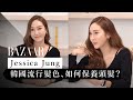 Jessica Jung 分享韓國流行髮色、如何打理一頭健康長髮、飲食！純素不傷頭髮染髮劑牌子 Clean beauty and hair tips | Harper's BAZAAR HK TV