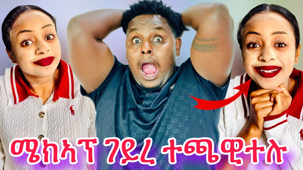 🛑ዓወተይ ካብ ልቡ ደንጊፁ 😱 ብተግባረይ ሓዚኑ😱😱