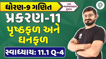 dhoran 9 ગણિત પ્રકરણ 11 Swadhyay 11.1 Q4 | std 9 maths ch 11 11.1 solution | STD 9 ganit chapter 11