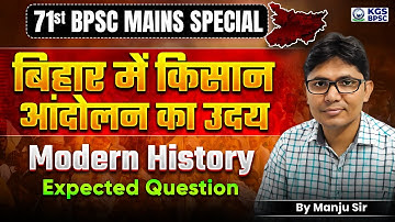 71st BPSC Mains | बिहार में किसान आंदोलन का उदय | Modern History Expected Question | By Manju Sir