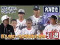 巨人のエースと呼ばれた男・内海哲也の引退 西武で迎えたプロ野球最終年｜内海哲也コラボ第9話