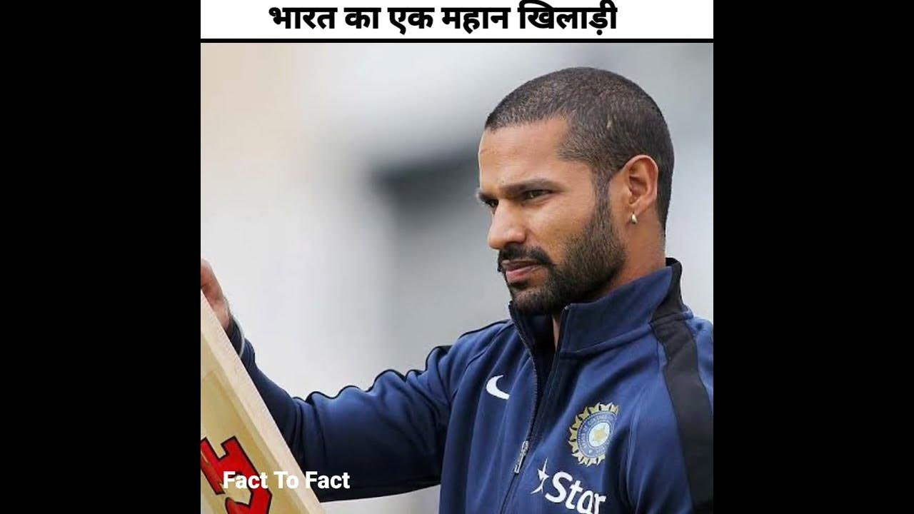 Amazing facts about shikhar dhawan in hindi shikhar dhawan shorts