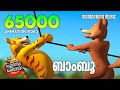 Bamboo | Soothranum Sheruvum |  Animation Video | മുള (Bamboo) | Balarama Animation