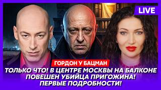 Гордон. Готовьтесь к пепелищу! Баллистика летит на Москву! Миллионы россиян переселят за Урал!