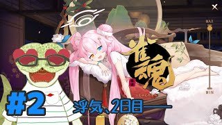 【雀魂】ハンナちゃんといっしょじゃない！？ブルアカコラボ記念#02【青出葦生】