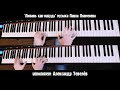 "Любовь как-нибудь" - Boogie-Woogie на фортепиано.