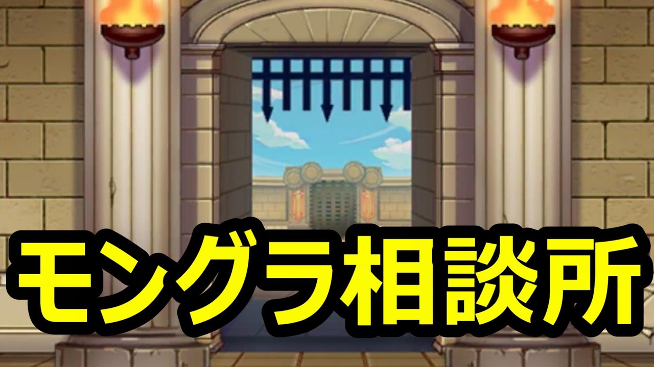 【ドラクエウォーク】モングラ対策室へようこそ!!【世界一の配信者】