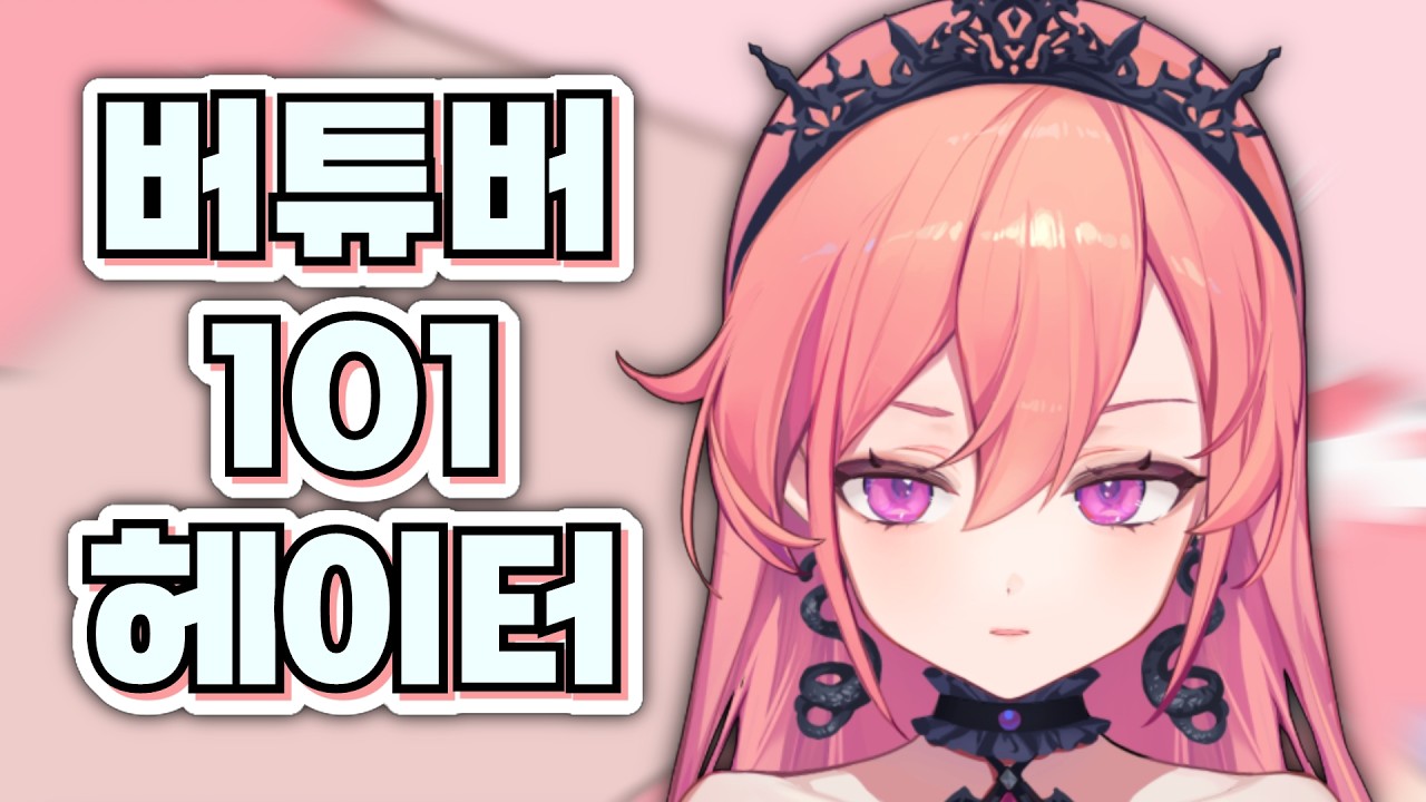 버튜버들이 해야 할 것들을 못 하는 버튜버