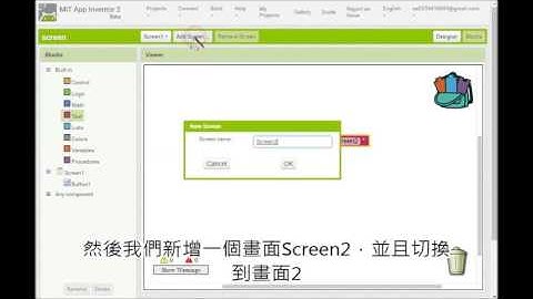 秒懂具有多個銀幕切換APP