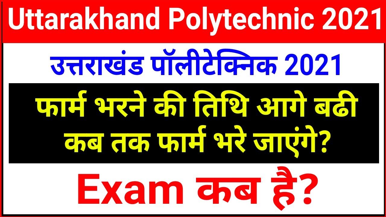 Uk Polytechnic exam date ll uttarakhand polytechnic 2021