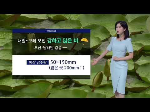 <strong>7월17일</strong> 일요일, 내일 강하고 많은 장맛비.. 내일 오전 호우특보