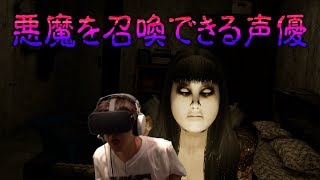 悪魔を召喚できるVRで黒魔術師プレイをする声優 花江夏樹【DreadEye VR】