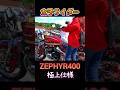 ゼファー女子が本気でOOしたら! #zephyr400