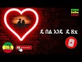 Alazar Teklie ዴ በላ ዴ