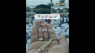 Allah Behtar Kary Ga ️ || Islamic Aqwal || @islamicaqwal24
