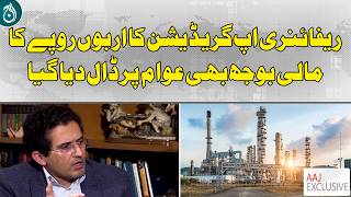 Refinery Upgradation Pakistan | Billions Cost Shift to Public | Energy Sector Burden - Aaj News