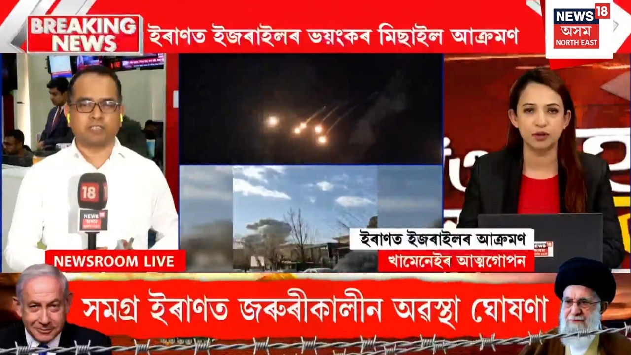 Iran-Israel Conflict Update | Missile Attack On Iran |  ইৰাণত ইজৰাইলৰ ভয়ংকৰ মিছাইল আক্ৰমণ | N18V